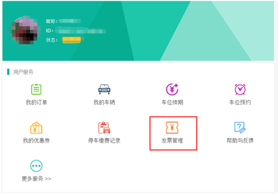 好消息！智能停車場(chǎng)收費(fèi)系統(tǒng)現(xiàn)已支持開具電子發(fā)票