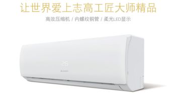 烈日炎炎，志高169空調帶給你精致清涼夏日體驗