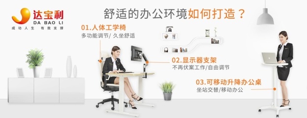 達寶利智能工學家具研發(fā)負責人專訪:這樣辦公兼顧效率和健康