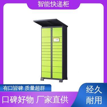 鄉鎮快遞柜